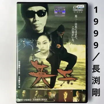 에이지('99 도에이) DVD, 나가부치 츠요시