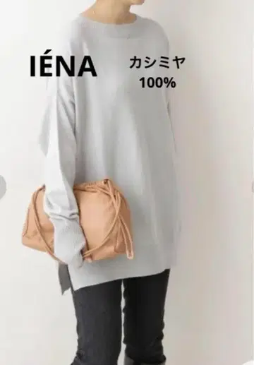 IENA 오버 사이즈 캐시미어 100% 보트넥 BIG 니트 그레이