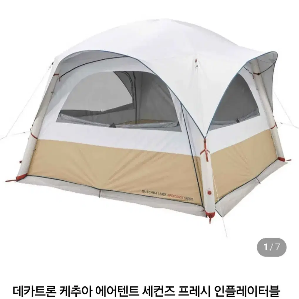 데카트론 퀘차 에어 세컨즈 프레쉬 쉘터.텐트 8인용