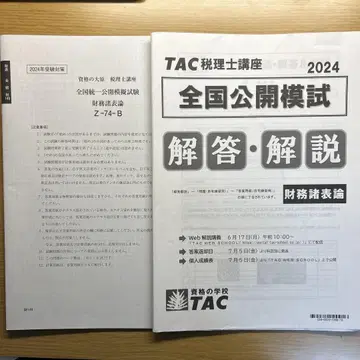 재무제표론 2024년도 오하라TAC 전국 공개 모의고사