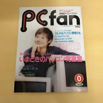 PC fan 1993년 0호 견본지