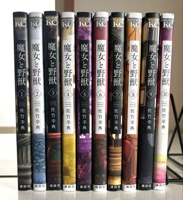 마녀와 야수 (1~10권) [완결]