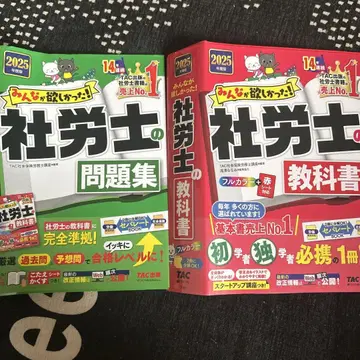 사회보험노무사 문제집 교과서 세트 2025