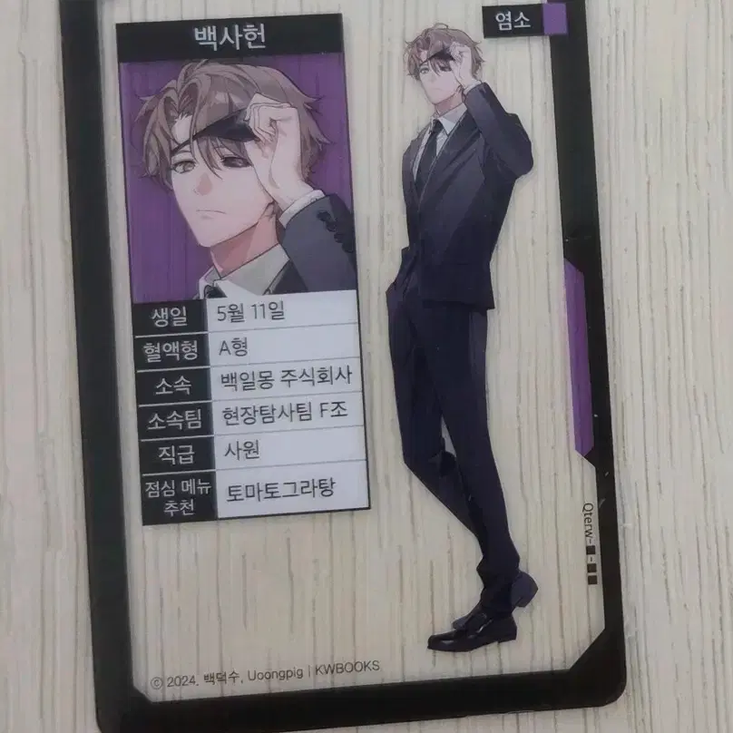 괴담출근 怪談出勤 백사헌 アクリルスタンド フォトカード Baeksaheon random acrylic photo card Ghost Story Commute (Gwegul