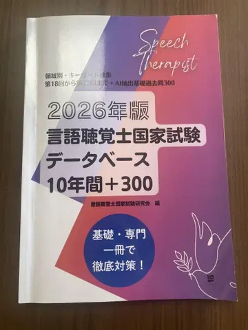 2026년판 언어치료사 국가시험 데이터베이스 10년간 + 300