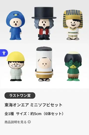 도카이 온에어 제일복권 라스트 원상