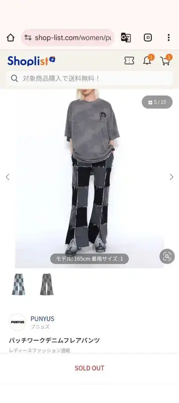 푸뉴즈 패치워크 데님 팬츠