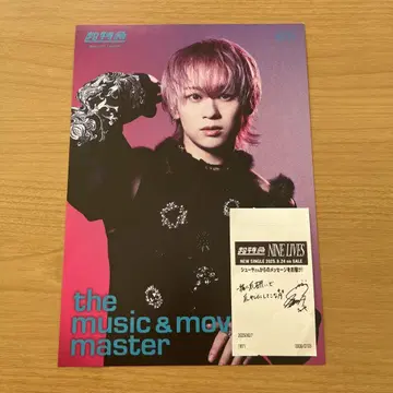 초특급 NINE LIVES 플라이어 HMV 슈야