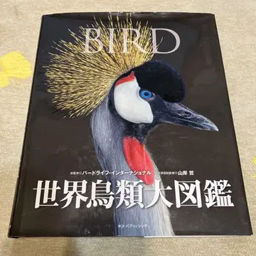 [ 단종된 레어 도서 ] 세계 조류 대도감