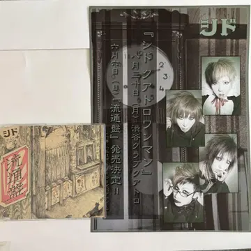 시드 유통반 CD 플라이어
