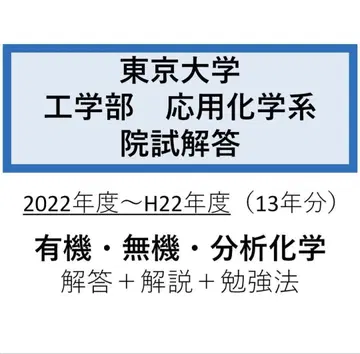 도쿄대학 공학부 대학원 입시 문제 해답집
