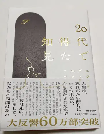 20대에 얻은 지견 KADOKAWA