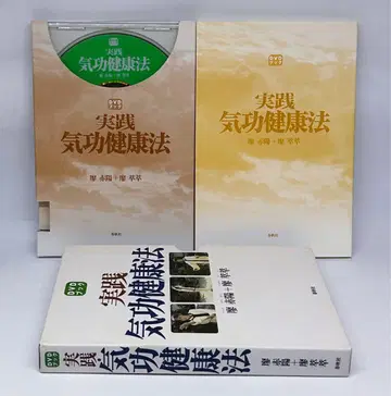 [구하기 어려움] [DVD북] 실천 기공 건강법