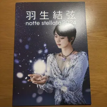 하뉴 유즈루 notte stellata 팜플렛 2024
