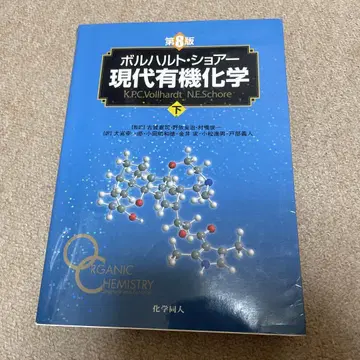 볼하르트 쇼아 현대 유기화학 하