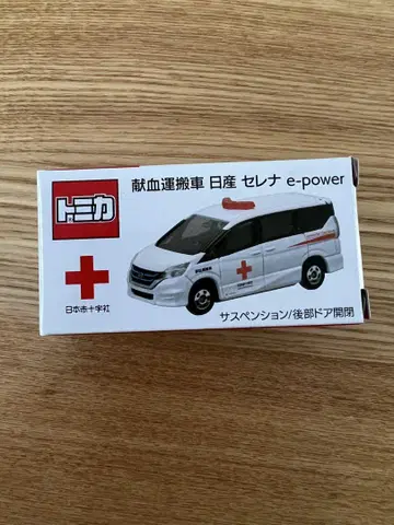 토미카 헌혈 운반차 세레나 e-power