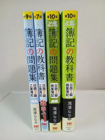 모두가 원했던! 부기 교과서 닛쇼 2급 상업 부기 외 (4권)