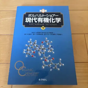 볼하르트 쇼어 현대 유기화학 하 제8판