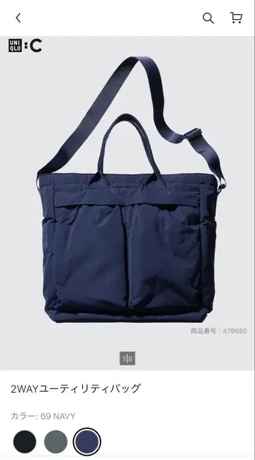 UNIQLO 2WAY 유틸리티백 네이비