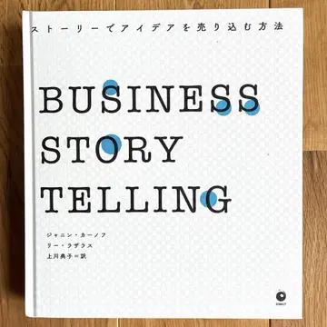 BUSINESS STORYTELLING 비즈니스 스토리텔링 새상품급