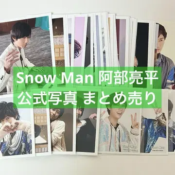 Snow Man 아베 료헤이 공식 사진 묶음 판매