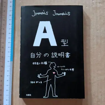 A형 자신 설명서 혈액형 점술 연애 점술 성격 판단 궁합 사귀는 법