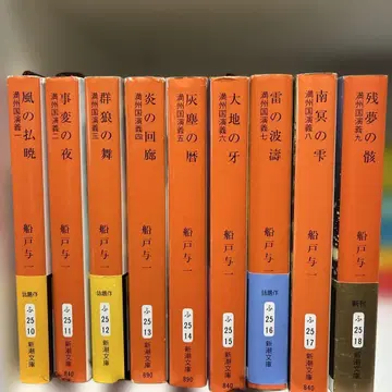 만주국 연의 후나토 요이치 전 9권 세트