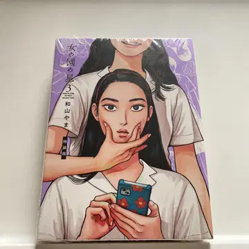 여자의 동산의 별 3 특장판