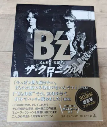 B'z 더 크로니클 30주년 기념 특별판