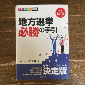 지방 선거 필승의 길잡이 증보 개정판