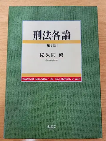 형법 각론