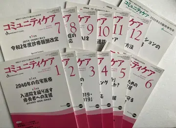 커뮤니티 케어 2020년 1월호~12월호와 6월 증간호 1년분