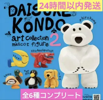 DAISUKE KONDO 아트 컬렉션 2 전 6종 컴플리트