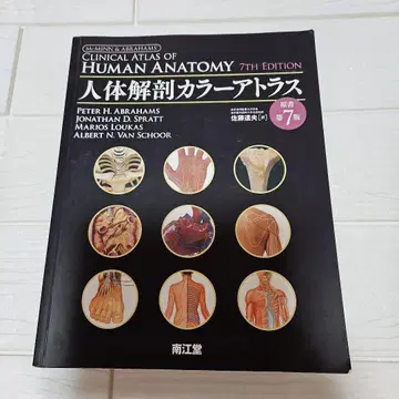 인체 해부 컬러 아틀라스