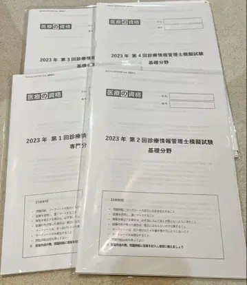 의료 자격 요건 진료 정보 관리사 모의 시험 2023년