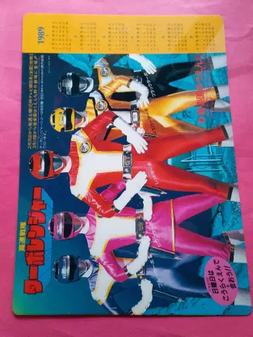 도쿄 돔 시티 어뮤즈먼트 1989년 고속전대 터보레인저 (돈척) 책받침