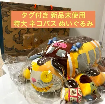 [ 지브리파크 한정판 ] 고양이 버스 특대형 봉제 인형 무료배송 택 포함