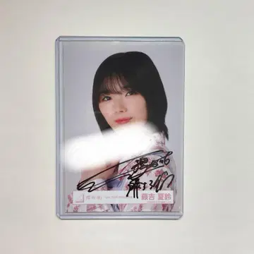 사쿠라자카46 후지토키 카린 친필 사인 브로마이드 요리