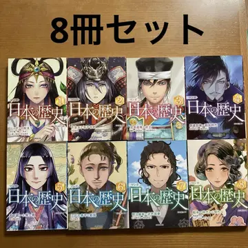 만화 일본의 역사 1~8