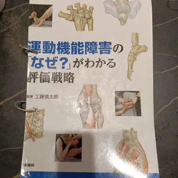 운동 기능 장애의 [왜?]를 알 수 있는 평가 전략