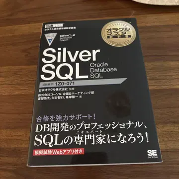 오라클 마스터 Silver SQL 미사용품