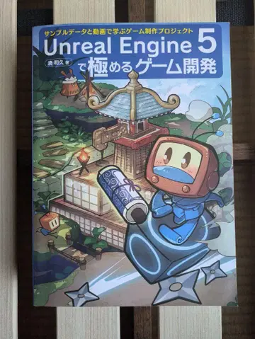 Unreal Engine 5 로 마스터하는 게임 개발