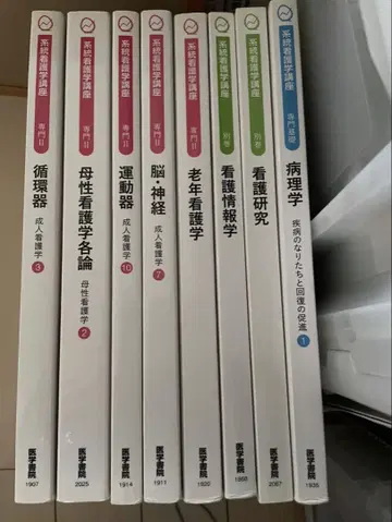 간호학 전문 서적 세트