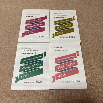 2024 사회보험 노무사 컴프리션 노트