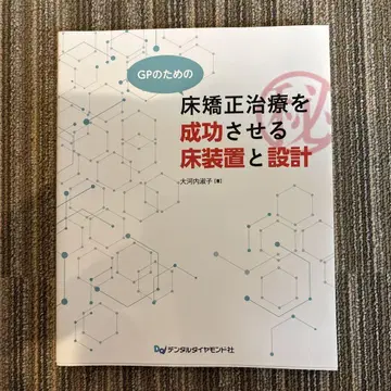 GP를 위한 성공적인 교정 치료를 위한 장치 및 설계