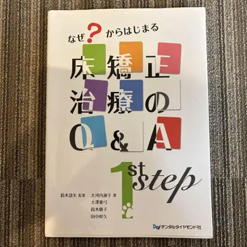 왜?에서 시작하는 치아 교정 치료 Q&A 1st step