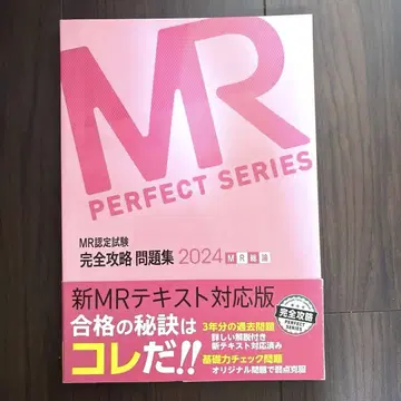 MR 인증 시험 완전 공략 문제집 MR 총론 2024