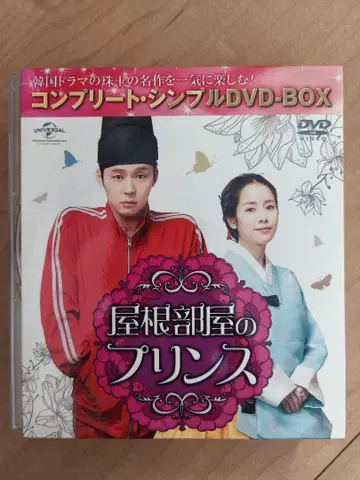 옥탑방의 프린스 전편 수록 DVD 컴플리트 BOX