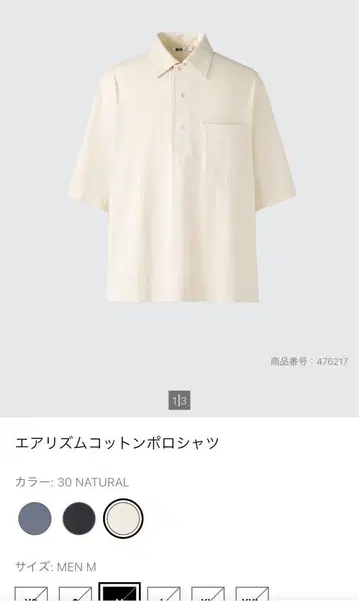 [ 미사용 새상품 ] UNIQLO U 에어리즘 코튼 피케 셔츠 내추럴
