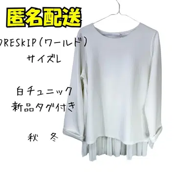 택 포함 새상품 DRESKIP 화이트 플리츠 포함 L 사이즈 가을 겨울
